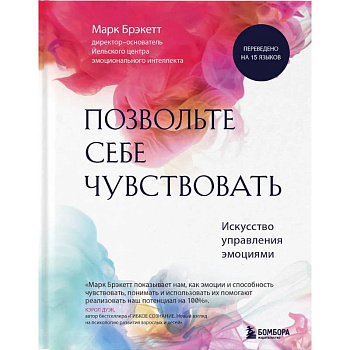 Комплект из 2-х книг для понимания своих эмоций: Мои эмоции. Терапевтический дневник для тех, кто хочет разобраться в себе и подружиться со своими чувствами + Позвольте себе чувствовать. Искусство управления эмоциями