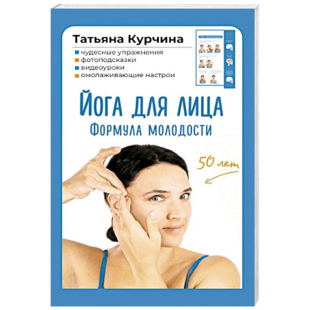 Йога. Упражнения, практические руководства, книга Йога для лица. Формула молодости купить по скидке
