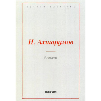 Волчок Волчок