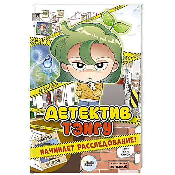 Детектив Тэнгу начинает расследование!