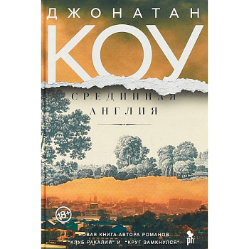 Срединная Англия Срединная Англия
