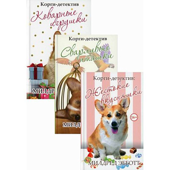 Корги-детектив Корги-детектив