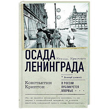 Осада Ленинграда Осада Ленинграда