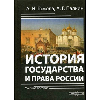 История государства и права России История государства и права России