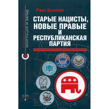 Старые нацисты, новые правые и Республиканская партия Старые нацисты, новые правые и Республиканская партия