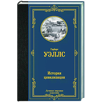 История цивилизации История цивилизации