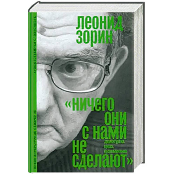 «Ничего они с нами не сделают» «Ничего они с нами не сделают»