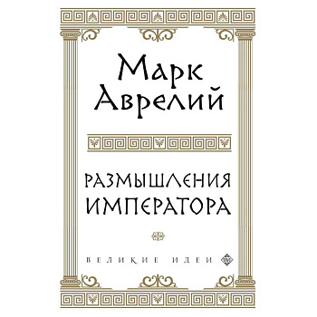 Размышления Размышления