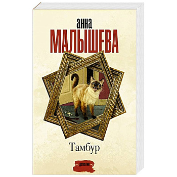 Тамбур Тамбур
