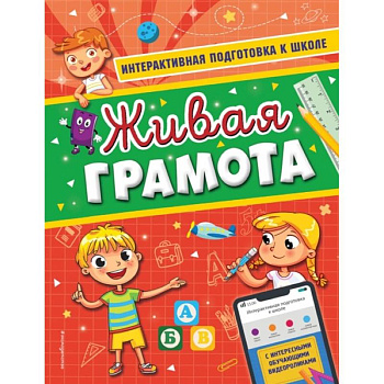 Живая грамота Живая грамота