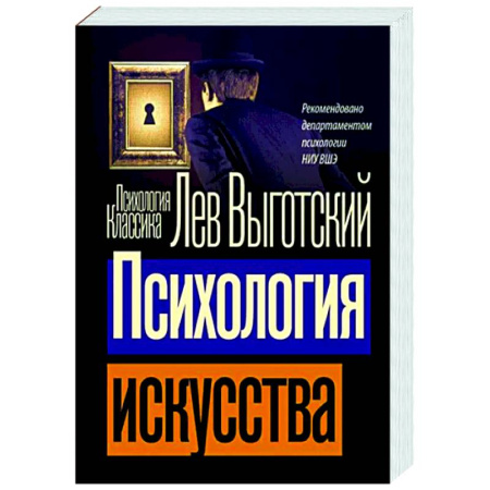 Всеобщая история искусств, книга Психология искусства купить по скидке
