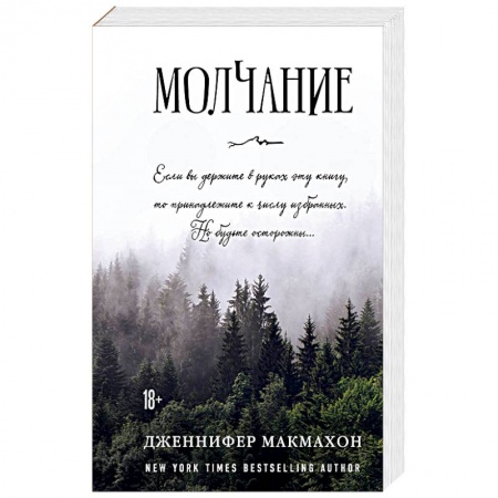 Зарубежный детектив, книга Молчание купить по скидке