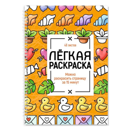 Развивающие раскраски, книга Милые картинки купить по скидке