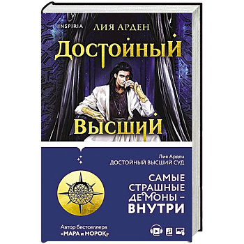 Достойный высший суд Достойный высший суд