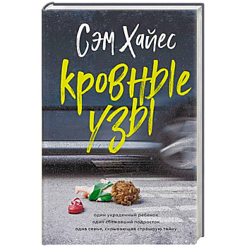 Кровные узы