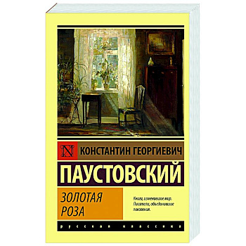 Золотая роза Золотая роза