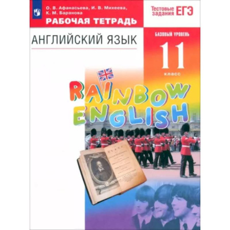 Учебники, самоучители, пособия, книга Английский язык. 11 класс. Рабочая тетрадь к учебнику О. В. Афанасьевой и др. Вертикаль купить по скидке