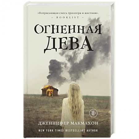 Зарубежный детектив, книга Огненная дева купить по скидке