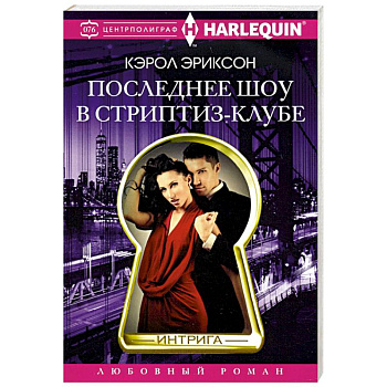Последнее шоу в стриптизклубе Последнее шоу в стриптизклубе