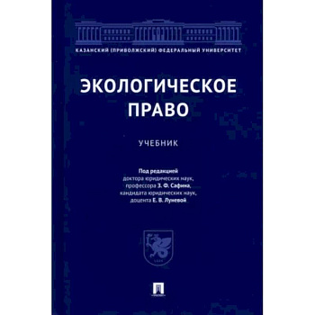 Экологическое право.Учебник Экологическое право.Учебник