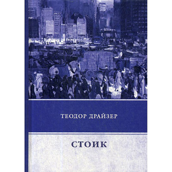 Стоик Стоик