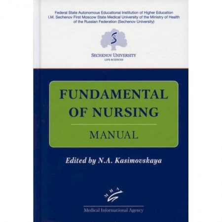 Сестринское дело. Медицинский персонал, книга Fundamental of Nursing: Manual / Основы сестринской деятельности купить по скидке