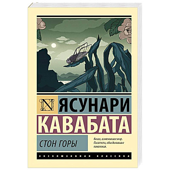 Стон горы Стон горы