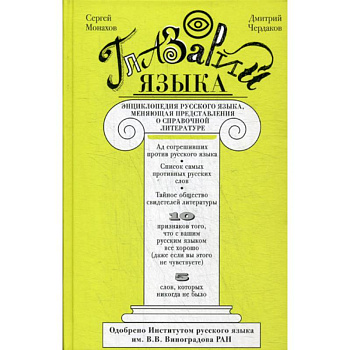 Глазарий языка