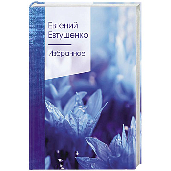 Избранное Избранное