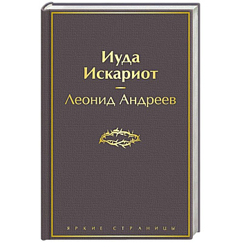 Иуда Искариот Иуда Искариот