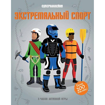 Экстремальный спорт Экстремальный спорт