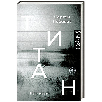 Титан Титан