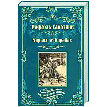 Маркиз де Карабас Маркиз де Карабас
