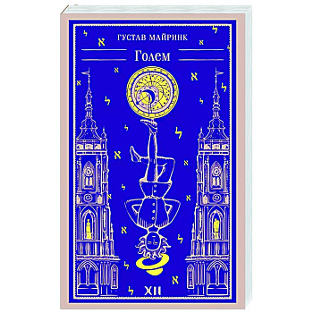 Голем Голем