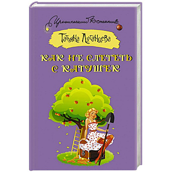 Как не слететь с катушек Как не слететь с катушек