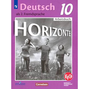 Немецкий язык. 10 класс. Базовый и углубленный уровни. Рабочая тетрадь. ФГОС Немецкий язык. 10 класс. Базовый и углубленный уровни. Рабочая тетрадь. ФГОС