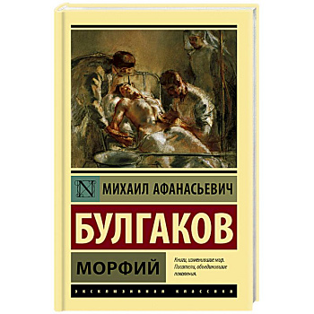Морфий Морфий