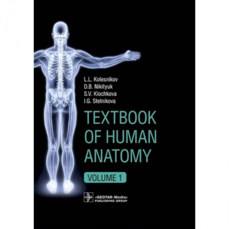 Анатомия и физиология человека, книга Textbook of Human Anatomy. Volume 1: Locomotor apparаtus купить по скидке