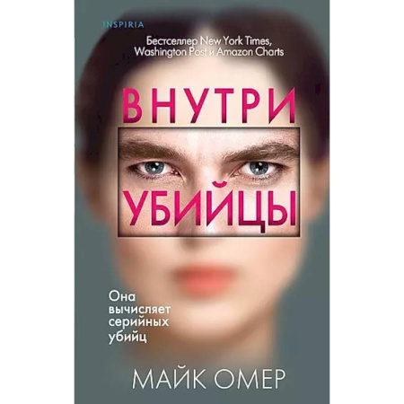 Зарубежный детектив, книга Профайлер. Комплект из 3 книг (Внутри убийцы. Заживо в темноте. Глазами жертвы) купить по скидке