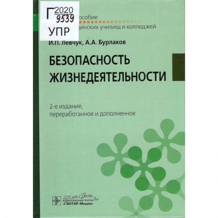 Дополнительные учебные пособия, книга Безопасность жизнедеятельности. Учебное пособие купить по скидке