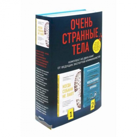 Право. Юридические науки, книга Очень странные тела купить по скидке