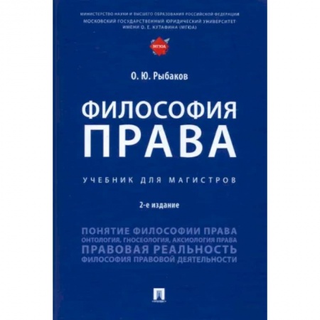 Философия, книга Философия права. Учебник купить по скидке