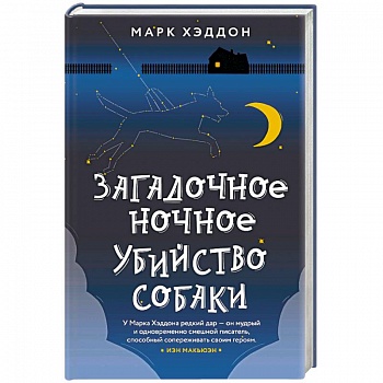 Загадочное ночное убийство собаки Загадочное ночное убийство собаки