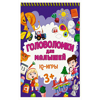 Головоломки для малышей. IQ - игры
