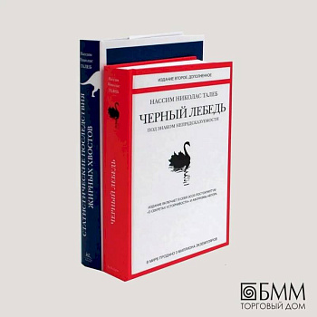 Черный лебедь. Статистические последствия жирных хвостов (комплект из 2- книг)