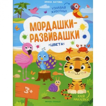 Знакомство с миром, развитие малыша, книга Цвета купить по скидке