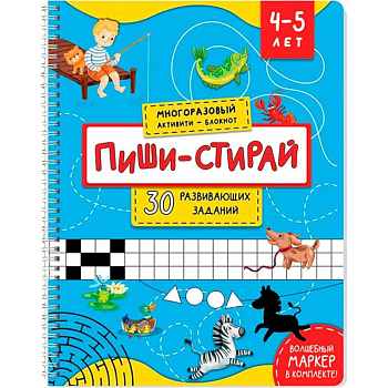 Многоразовый активити - блокнот пиши-стирай для детей 4-5 лет Многоразовый активити - блокнот пиши-стирай для детей 4-5 лет