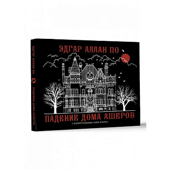 Падение дома Ашеров Падение дома Ашеров