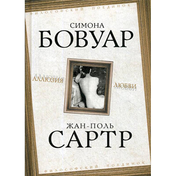 Аллюзия любви