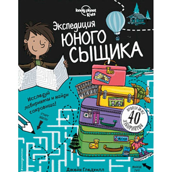 Экспедиция юного сыщика Экспедиция юного сыщика